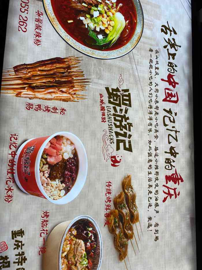 蜀游记(食宝街一期店)-"周末愉快～[礼花][礼花][礼花]开启.