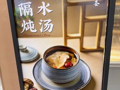 -汤潮荟·粤菜小馆(茂业天地店)