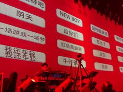 -赤红音乐现场(浦东金桥路店)