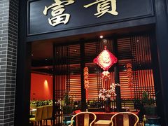 门面-粥旺庄(芳村店)