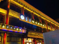 门面-格日勒阿妈蒙古厨房(大召店)