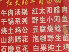 -花水湾红太阳牛肉汤锅