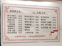 菜单-吾介小籠館
