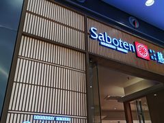 门面-胜博殿日式炸猪排(西红门店)