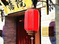 -院落新京菜·烤鸭(地安门店)