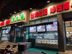 -紫光园(创始店)