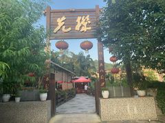 门面-先机泉水鸡汤(南山老君洞店)