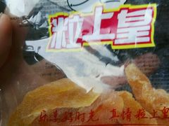 -粒上皇(人民南二路店)