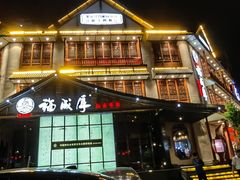 -福成厚江鱼壹号黑金冠好店(群力店)