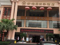 -新梅园不夜粥(龙华店)