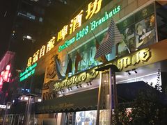 门面-皇冠自酿啤酒坊(中国红街5号楼店)