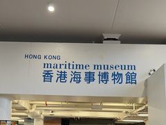 -香港海事博物馆