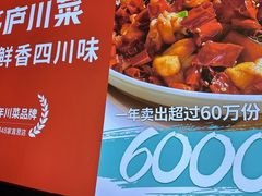 -茅庐川菜(烟台万象汇店)