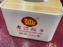 -老边饺子馆(中街店)