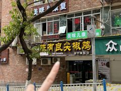 -陈有良尖椒鸡(渝中旗舰店)