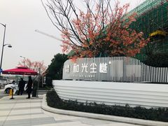 -良渚(地铁站)