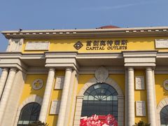 -首创奥特莱斯(西安店)