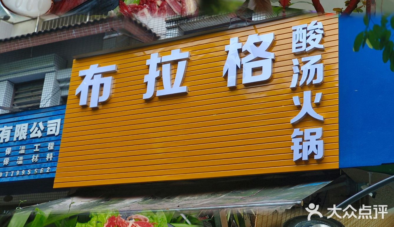 玉林好吃到扶墙出的酸汤火锅店，在这里！