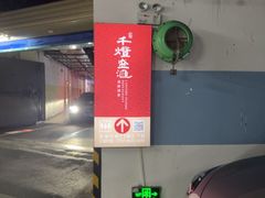 -千灯盛汇·头牌粤菜(致越优城店)