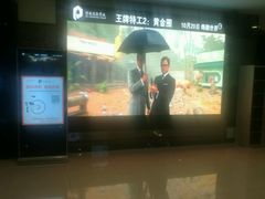 -保利国际影城(万家邻里店)