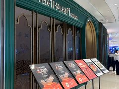 -BetterThai 泰加(苏州中心店)