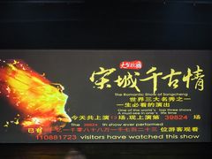 -杭州宋城