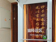 -谐和益家动物医院·免疫绝育·血液透析·宠保定点医院(高新伊藤分院)