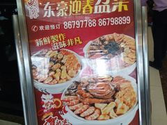 -东豪园林海鲜酒家(南港路辅路店)
