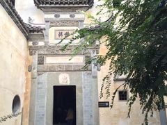 -徽商大宅院