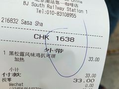 账单-星巴克(北京南站2B检票口)