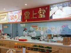 -堂上堂(益民街店)
