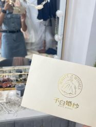-予白婚纱礼服馆