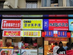 门面-嘉州叶婆婆钵钵鸡(建设路店)