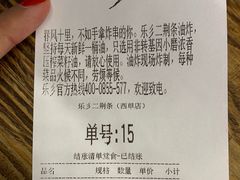 账单-乐彡炸串·烤苕皮(西单华威约饭街店)