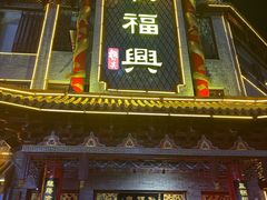 -耿福兴(凤凰美食街店)