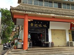 门面-常记呱呱(总店)