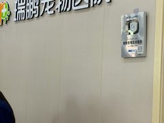 -瑞鹏宠物医院·骨外科·心肾科·肿瘤科(九亭店)