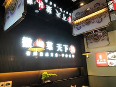 门面-徽湘客(草桥店)