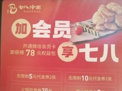 -七八冷面·延边朝鲜族美食(欢乐谷店)