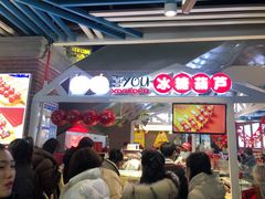 -喜YOU冰糖葫芦·艾炒酸奶(兰州中心店)