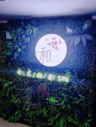 -和·日式轻奢spa
