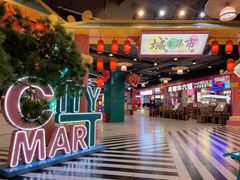 -CITY MART城市集市(中庚漫游城店)