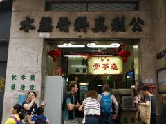 门面-公利真料竹蔗水(中环店)