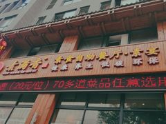 -素满香·素食自助餐(西安·民乐园店)