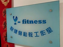-悦健身私教工作室(双井店)