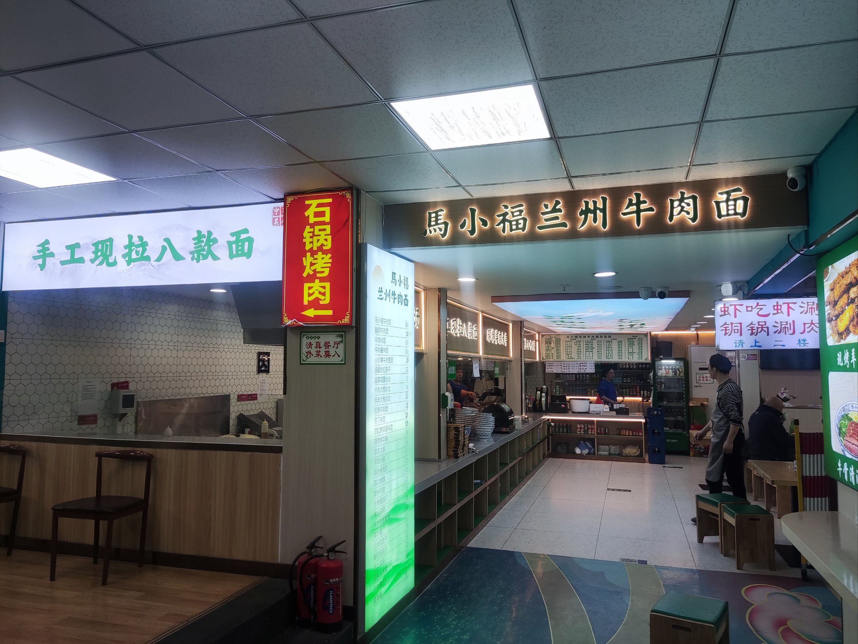 马小福兰州拉面