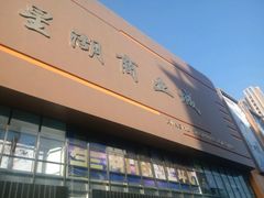 -星湖商业城