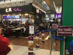 门面-太兴烧味餐厅(香港机场店)