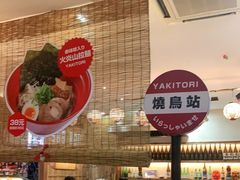-烧鸟横丁(联发文创口岸店)