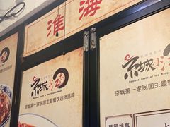-京城小江南·北京烤鸭·江南土菜·白鱼(中关村店)